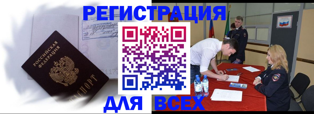 временная регистрация надежно в Качканаре