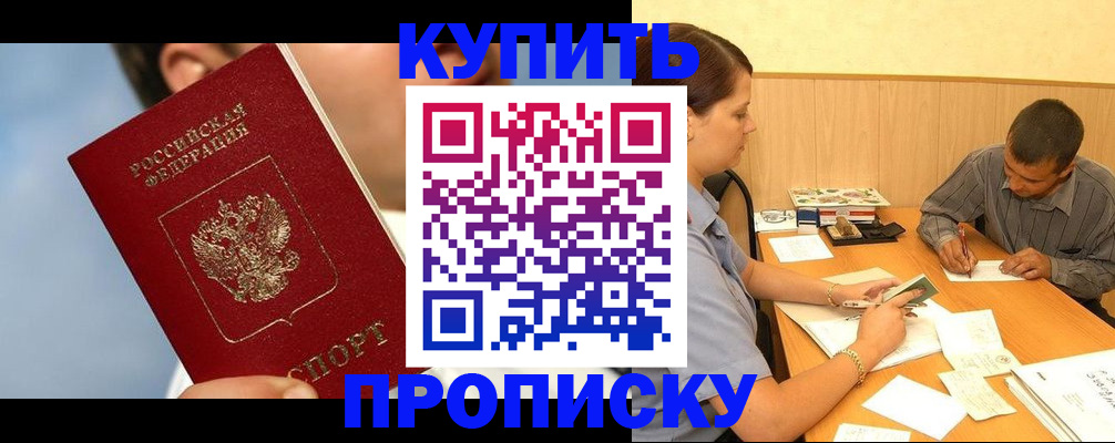 прописка гарантия в Качканаре