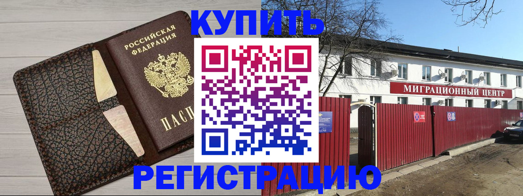 миграционный учет в Качканаре